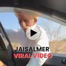 [Rajasthan Trands]–jaisalmer baba viral video full video, jaisalmer viral video online, jaisalmer tau viral video mms clip