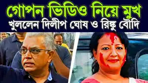 India Viral Dilip Ghosh Viral Leak Video, Dilip Ghosh Viral Video Download Link, Dilip Ghosh Viral Video Telegram Link