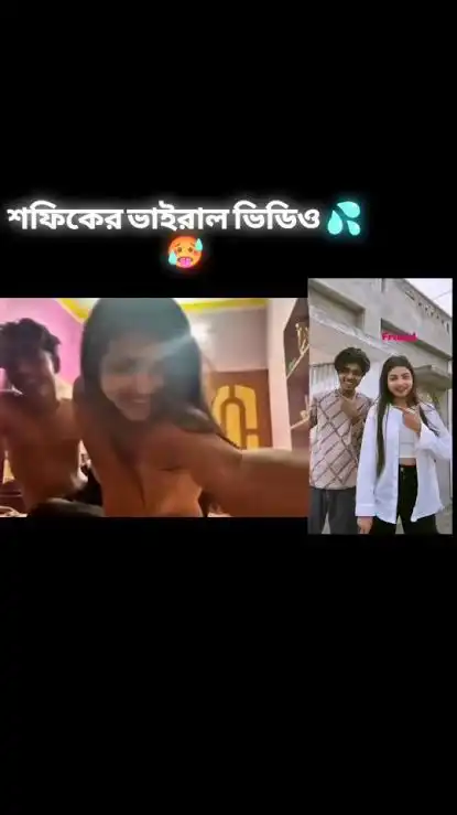 টিকটকার শফিক এবং সোনালির অরজিনাল ১৫মিনিটের ভিডিও , Sofik Sonali Viral Video Telegram Link
