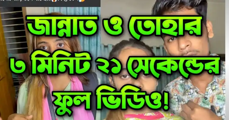 Bangladeshi Couple Tiktoker Jannat Toha Viral Video , Tiktok Model Jannat Toha Viral Video Download